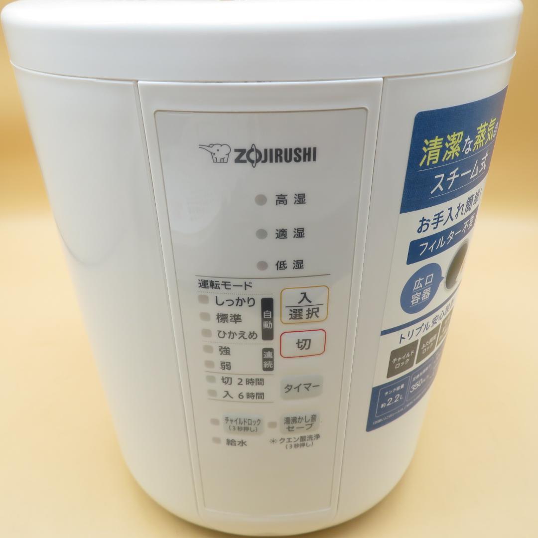 美品 象印 ZOJIRUSHI 加湿器 スチーム式 2.2L EE-RS35