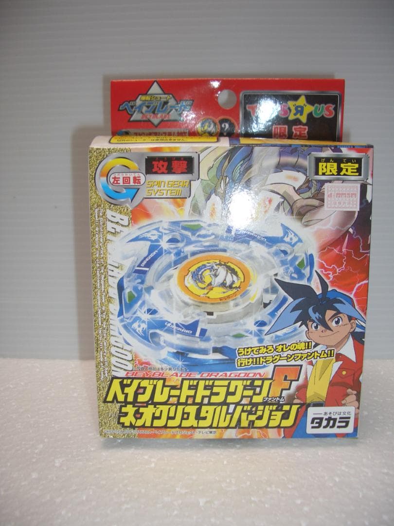 ベイブレードドラグーンF　ネオクリスタルバージョン　限定　タカラ　新品未開封 Amazon.co.jp: ベイブレード ドラグーンF ネオクリスタルバージョン