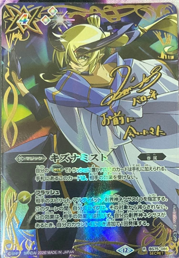 バトルスピリッツ英雄傑集 キズナミスト バローネ シークレット - メルカリ