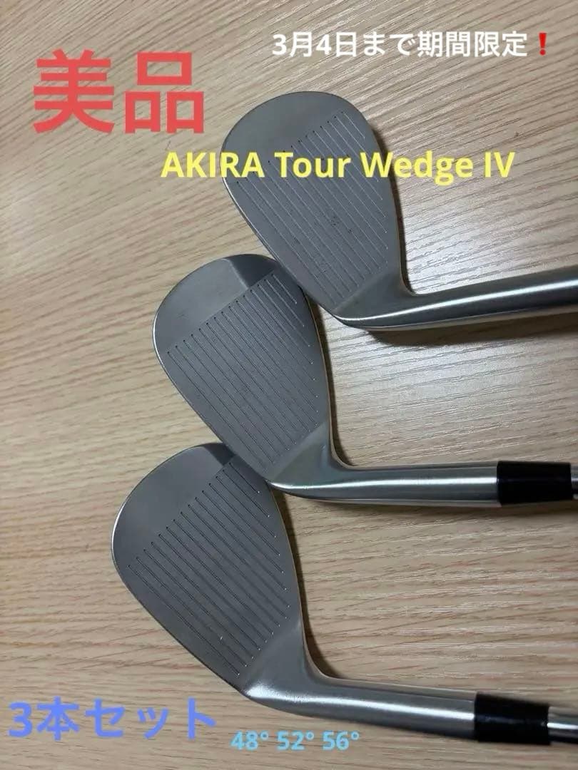 2023年 アキラ ツアーウェッジ4 48° 52° 56° 3本DG120S - メルカリ