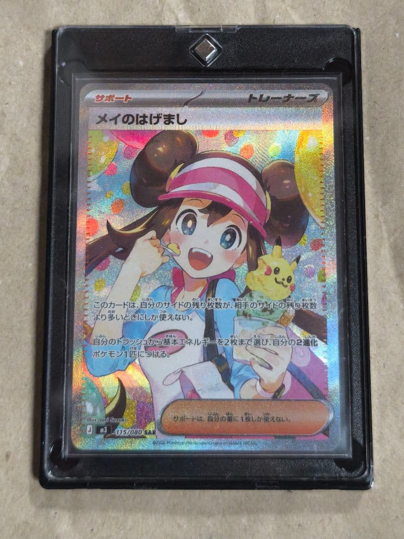 ポケカ ムニキスゼロ】サポートカード メイのはげまし SAR - メルカリ