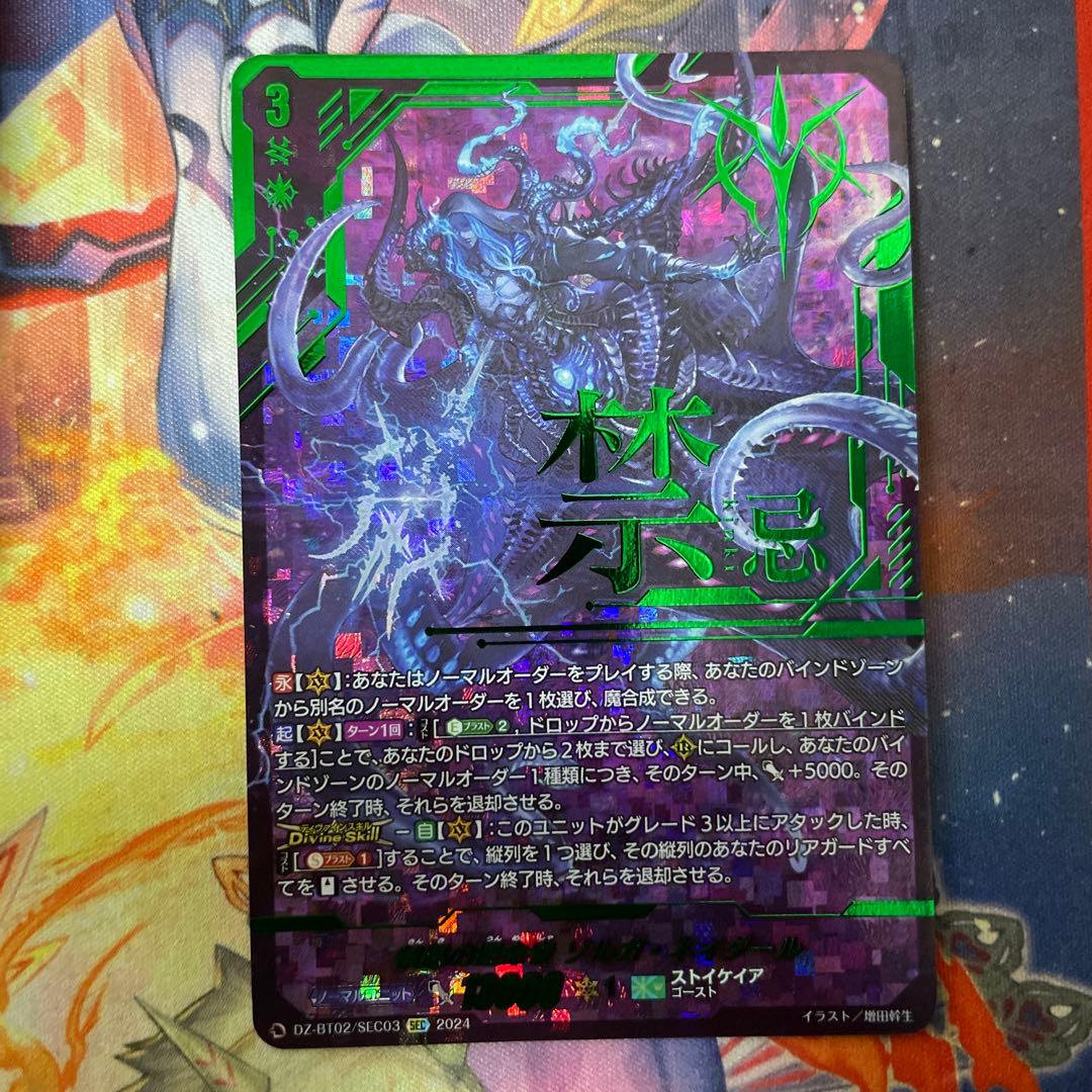 ゾルガゾルガ・ネイダールシークレットsec ヴァンガード 禁忌の運命者