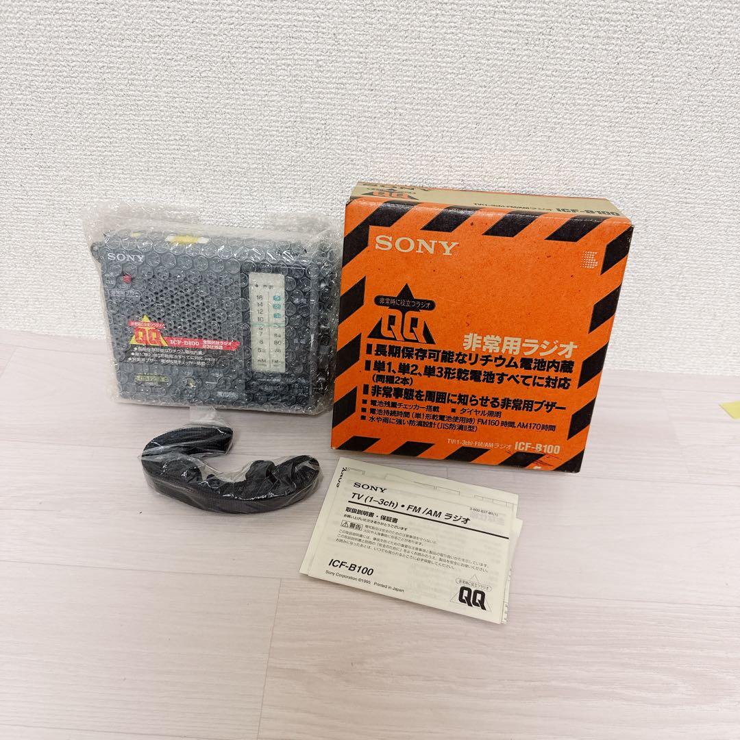 1959【未使用】SONY FM/AMラジオ ICF-B100 非常用ラジオ - メルカリ