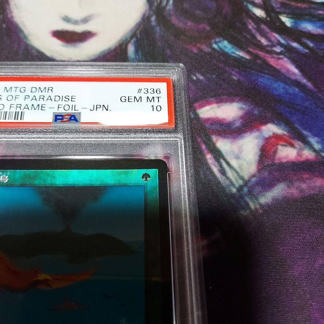 PSA10【Foil】(336)■旧枠■《極楽鳥》[DMR-BF] 緑R