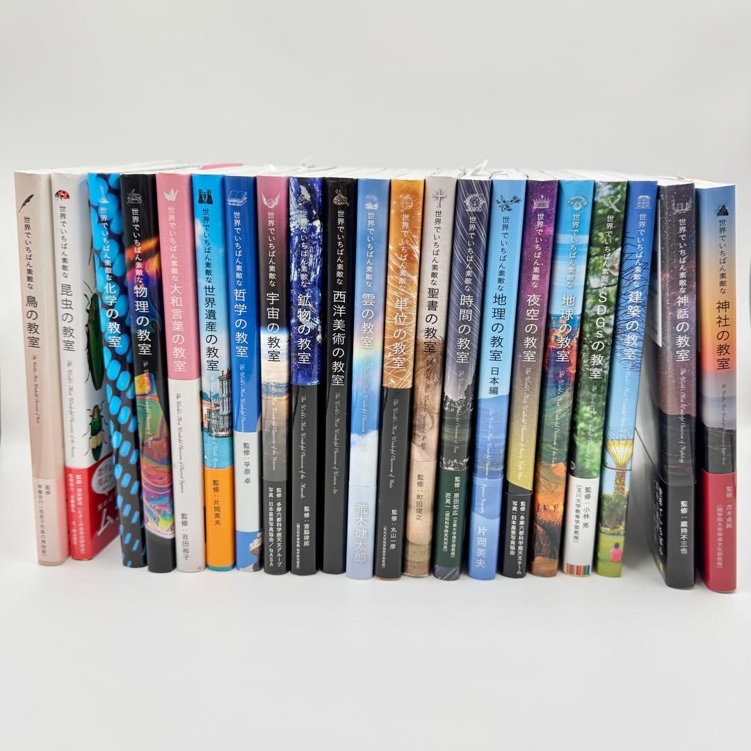 世界でいちばん素敵なシリーズまとめ売り　美品21巻セット 楽天市場】世界で一番素敵な 教室の通販