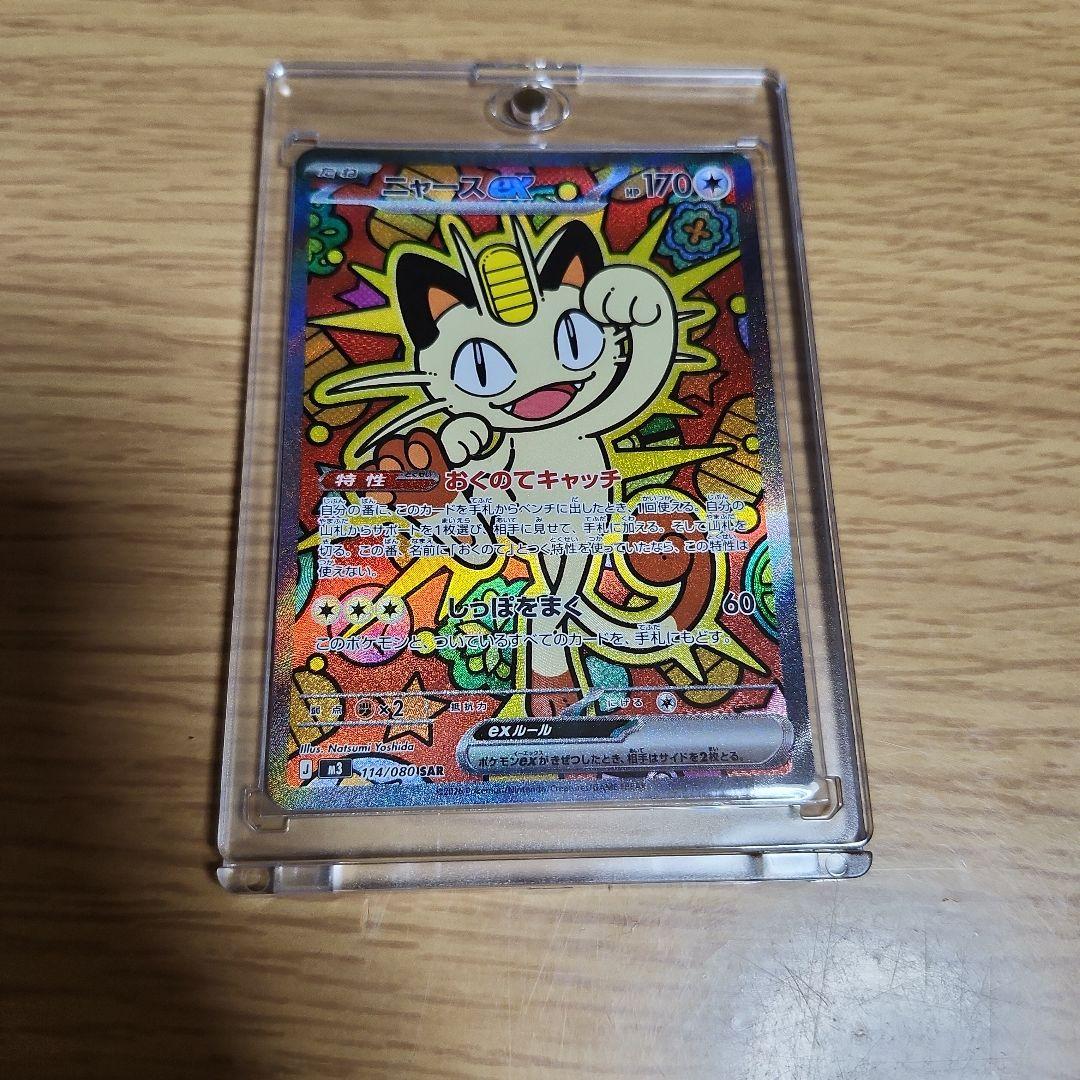 ポケモンカードニャースex sar メイのはげまし SR 2枚セットムニキス