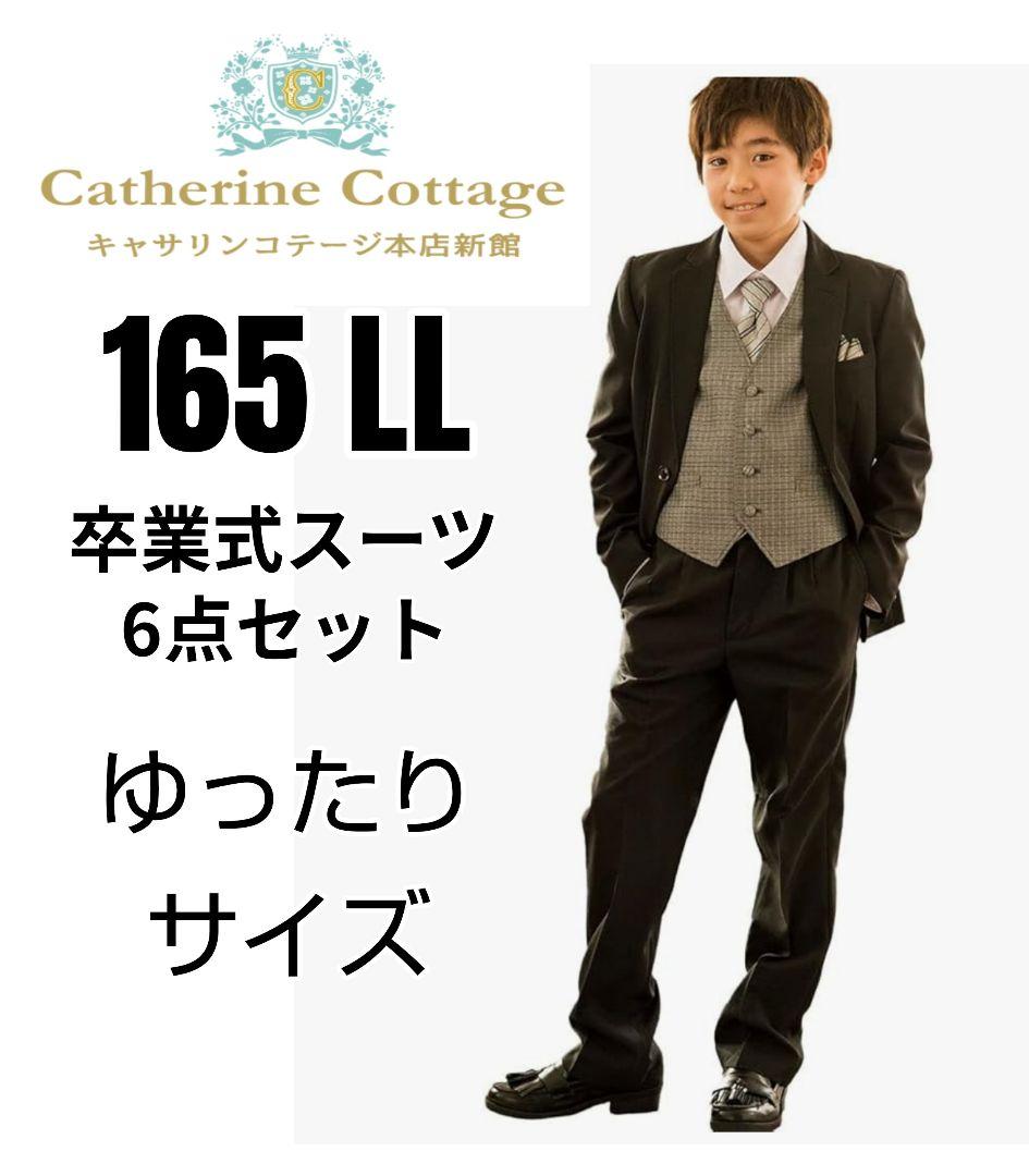 極美品】卒服 フォーマル 卒業式 男の子スーツ キャサリンコテージ
