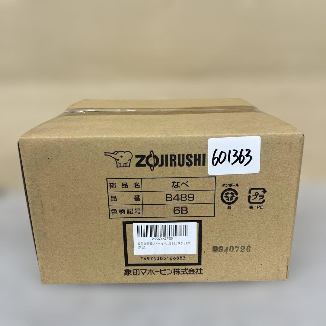 601363 象印 IH炊飯ジャー なべ 内釜 替え用 内なべ B489 Amazon | 象印 IH炊飯ジャー なべ 内釜 替え用 内なべ 部品 炊飯器