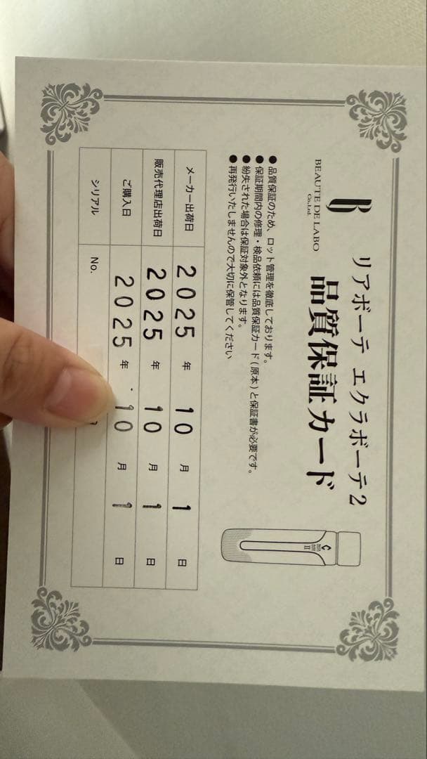 期間限定お値下げ！【最新型】新品未開封　リアボーテ　美顔器　エクラボーテⅡ