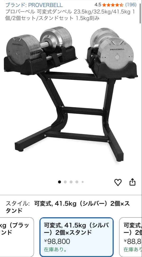 プロバーベル ダンベル 41.5kg×2 ベンチとスタンド付き【引渡し 東京】