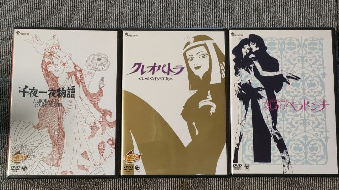 手塚治虫 DVDBOX3枚組 千夜一夜物語 クレオパトラ 哀しみのベラドンナ