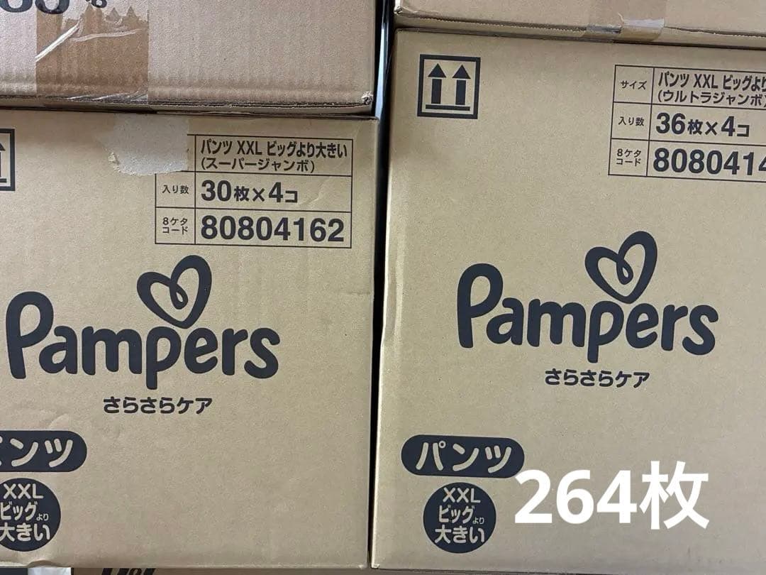パンパース　XXL ビッグより大きい　264枚 パンパースさらさらケアパンツ スーパージャンボ ビッグより大きい