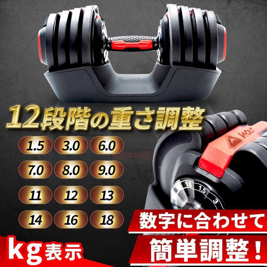 【2個セット】可変式ダンベル18ｋｇ（1.5ｋｇ～18ｋｇ）が２個