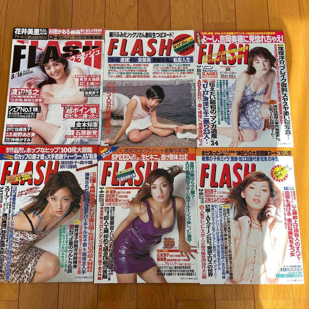 FLASH 61冊おまとめ