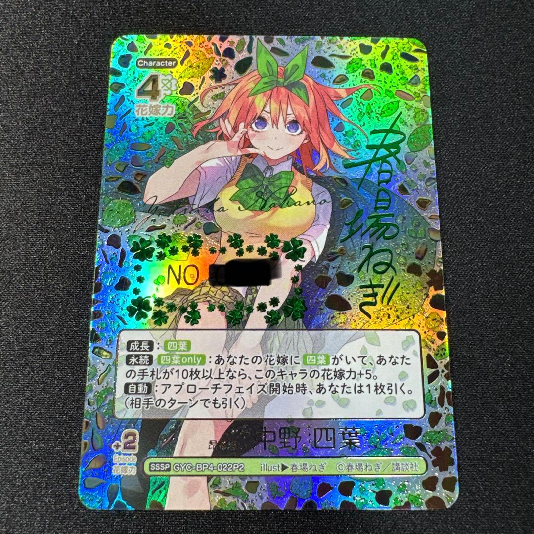 五等分の花嫁カード 昂る想い 中野四葉SSSPシリアル入り　美品 五等分の花嫁カードゲーム】昂る想い 中野 四葉 SSSP再び入荷！！！！