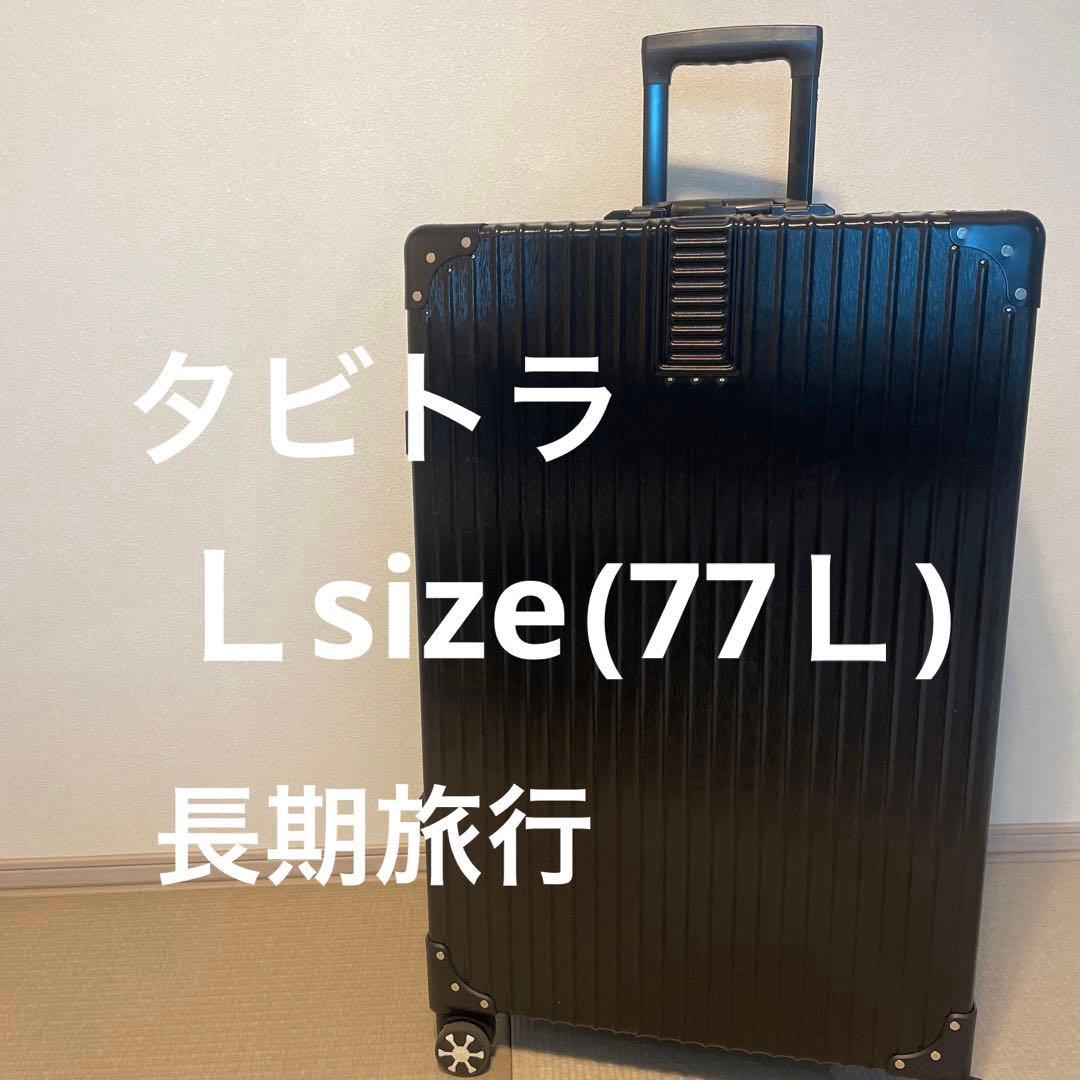 タビトラ　スーツケース　TABITORA アルミ 77L 大型 黒 色:ブラック_サイズ:L大型77L】[タビトラ] スーツケース キャリー