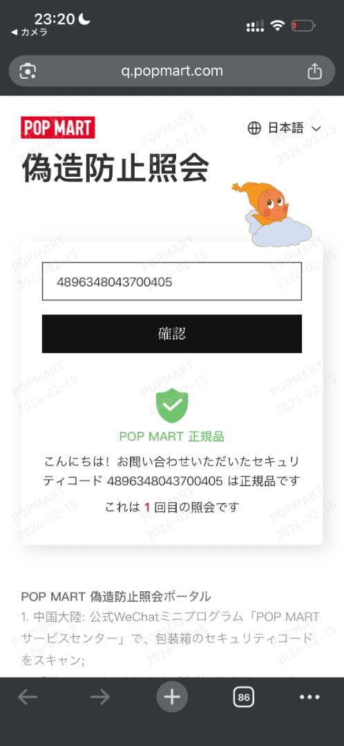ラブブ エナジー シークレット QRコード認証付き - メルカリ