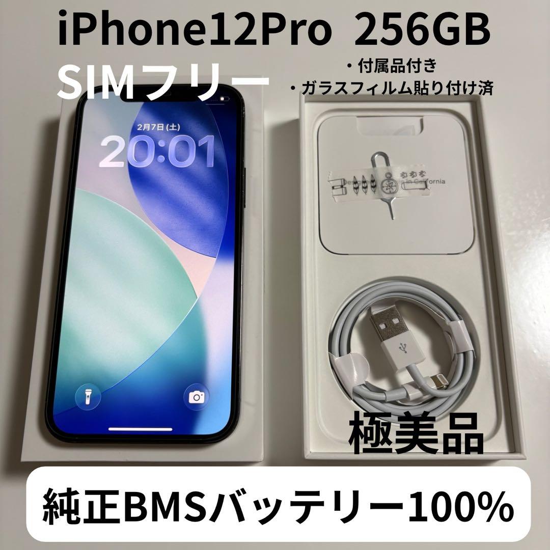 【極美品】iPhone 12 Pro 本体 256GB SIMフリー iPhone 12 Pro 256GB 中古 スマホ スマートフォン 本体 SIMフリー