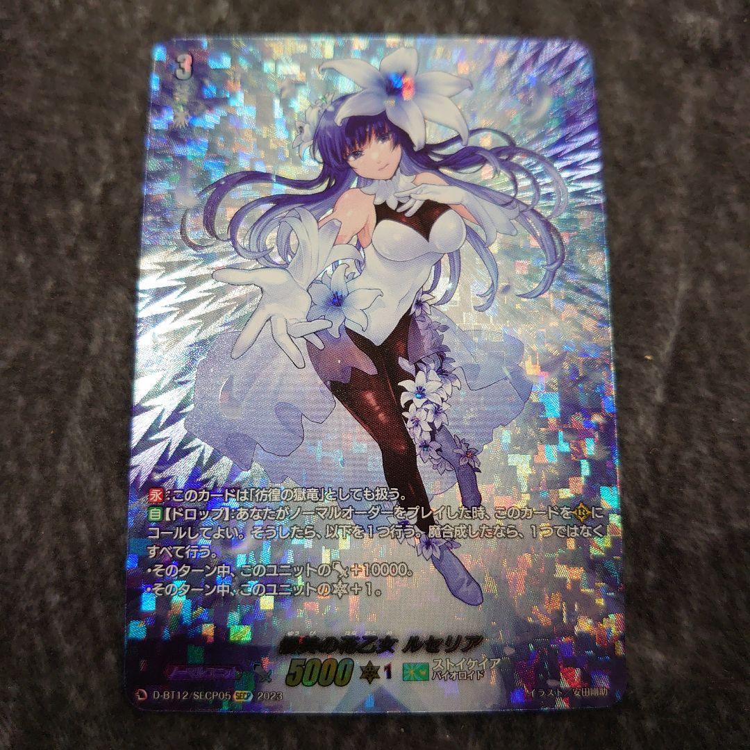 ヴァンガード 優美の花乙女 ルセリア SECP D-BT12/SECP05