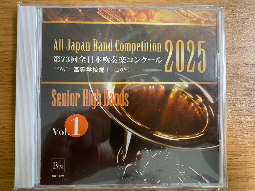第73回全日本吹奏楽コンクール2025 高等学校編 CD Vol.1-5