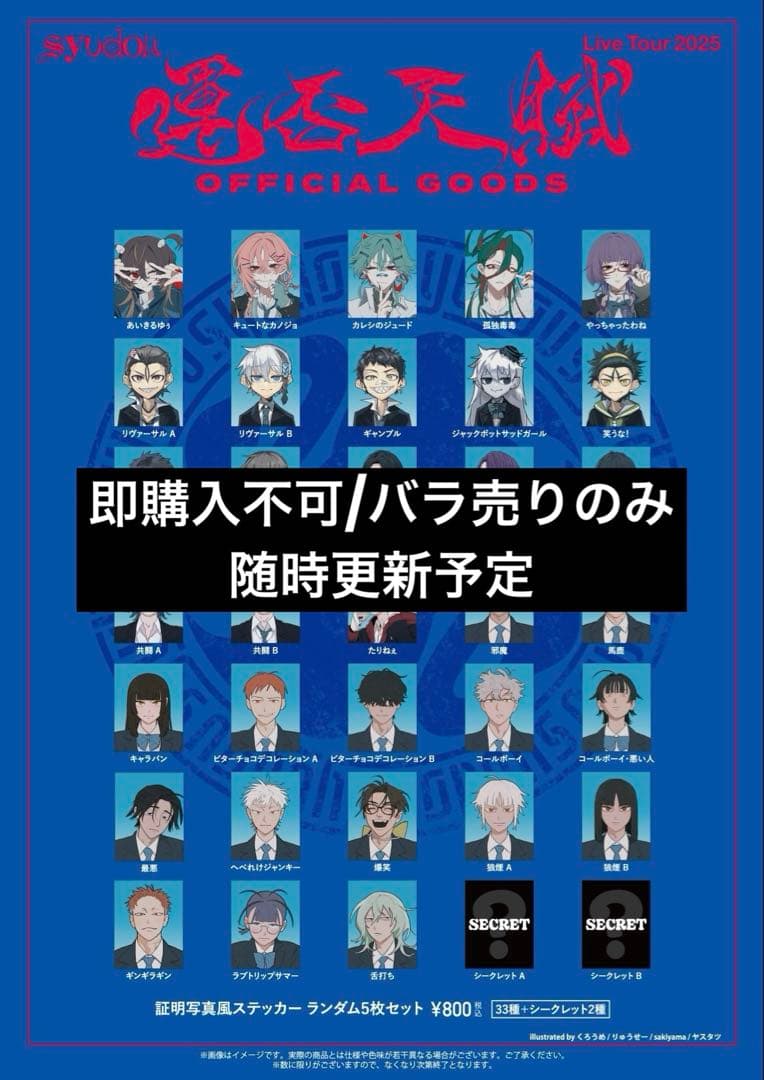 syudou 運否天賦 証明写真 ステッカー 即購入不可 バラ売り - メルカリ