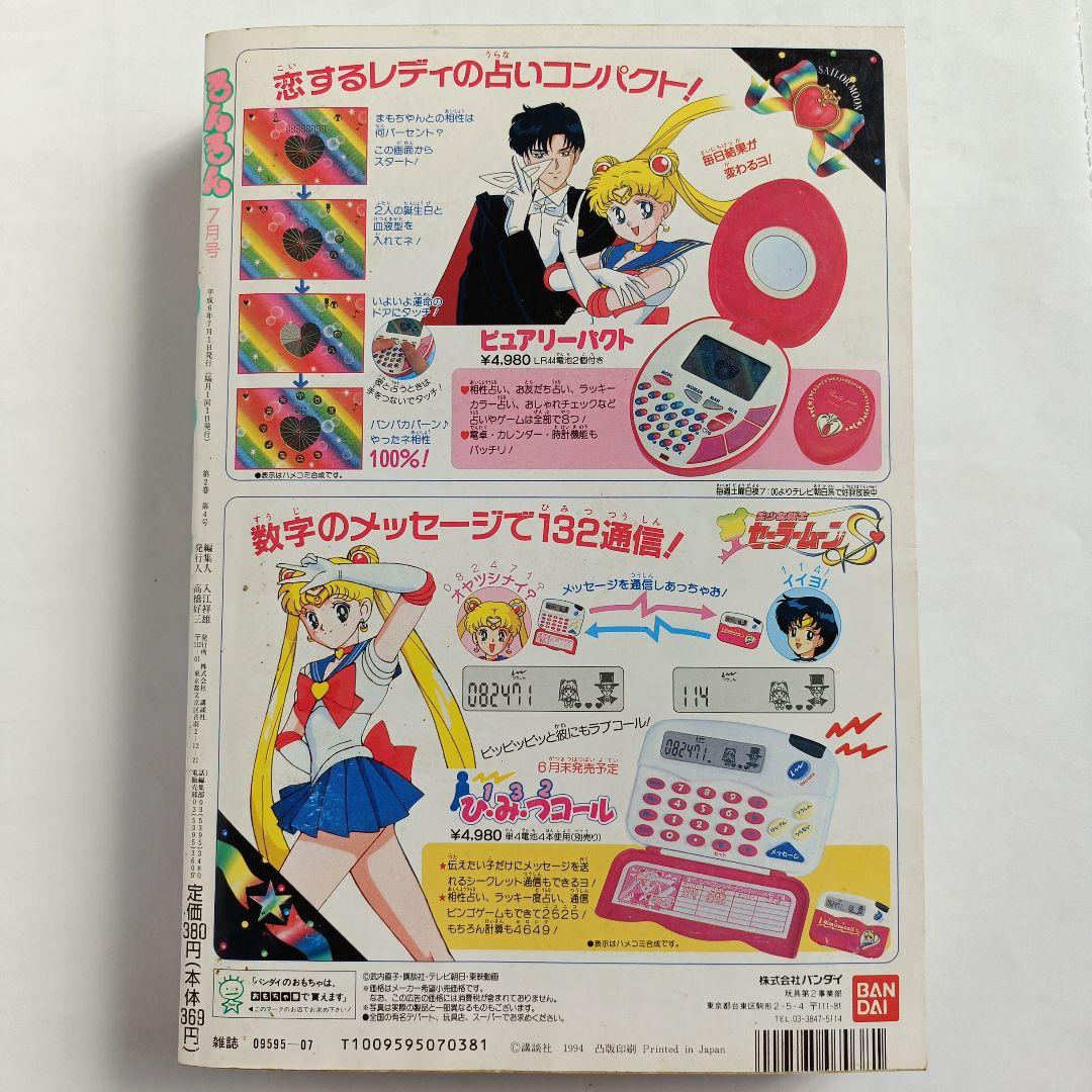 るんるん1994年7月号 - メルカリ