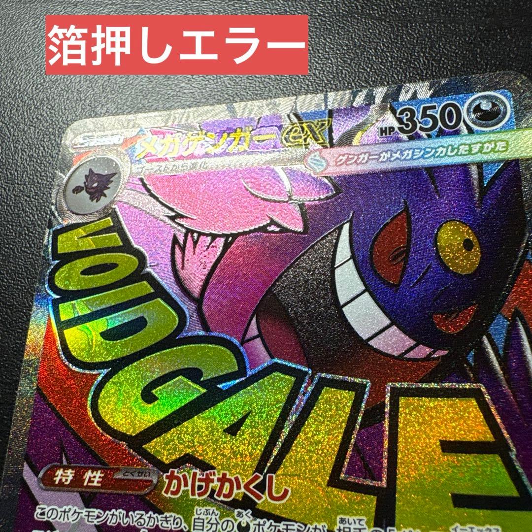 メガゲンガーex MA エラー 中国語箔押し MEGAドリームex エラーカード