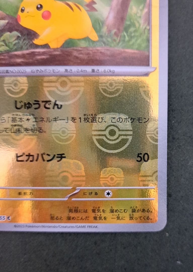 マスターボールミラー ピカチュウ C SV2a 151 025/165 - メルカリ