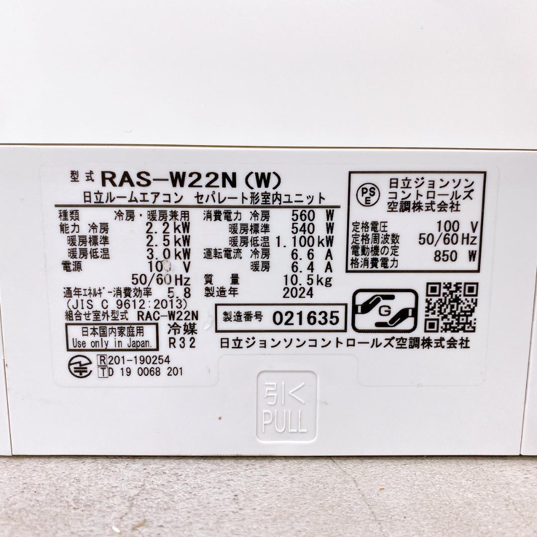 【2024年製】高年式 2.2kw 日立 エアコン RAS-KW22N (W)