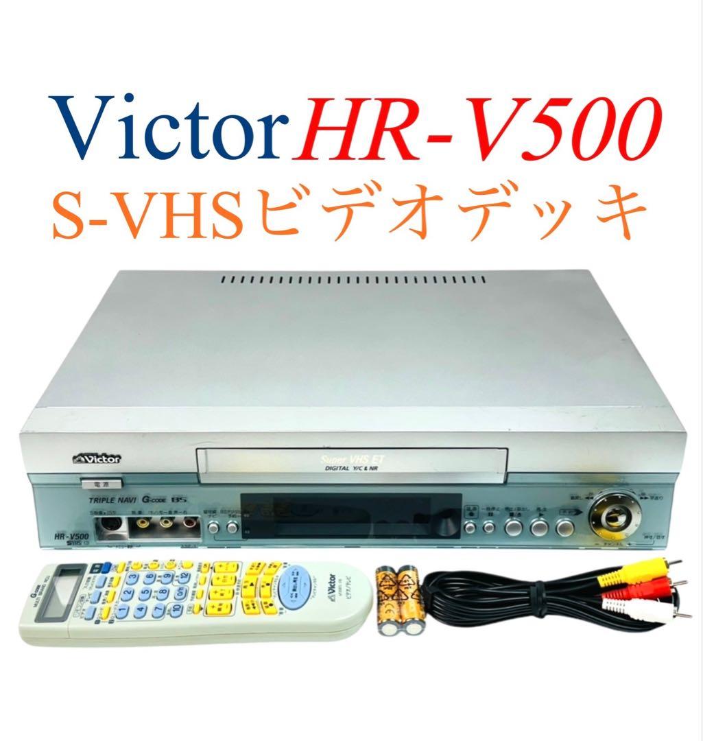 Victor ビクター S-VHS ビデオデッキ HR-V500 - メルカリ