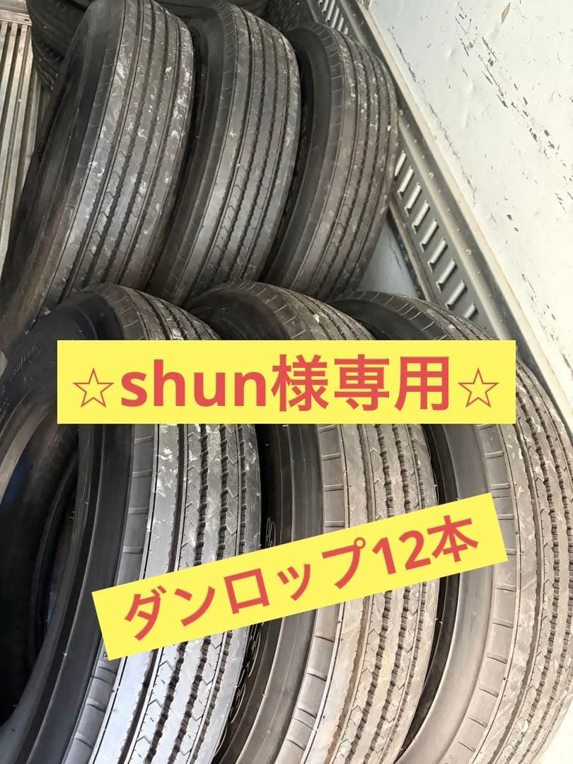 DUNLOP ダンロップ　225/80R17.5 SP330K 中古　12本 楽天市場】【中古】225/80R17.5 123/122L ダンロップ DUNLOP 夏 SP330K