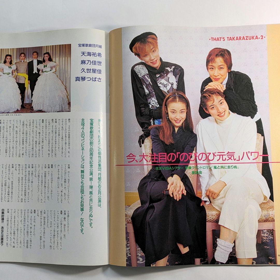 天海祐希 雑誌 ソワレ SOiree 2冊セット - メルカリ