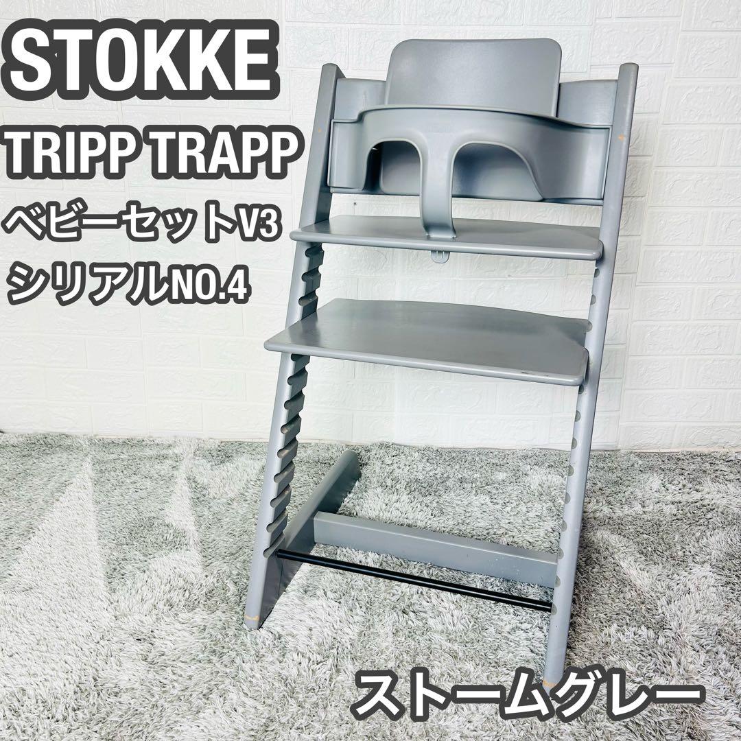 ストッケ　トリップトラップ　ストームグレー　ベビーセット付　S/N4 ストッケ(STOKKE)｜トリップトラップ｜チェア＆ベビーセット｜ストーム