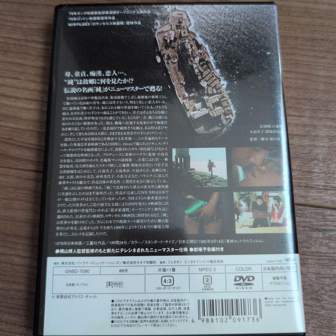 純 DVD 邦画