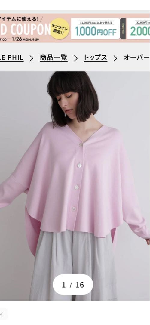 LE PHIL ルフィル　オーバーサイズラウンドヘムカーデ　ピンク　Ｆサイズ オーバーサイズラウンドヘムカーデ | LE PHIL（ル フィル） ｜【公式