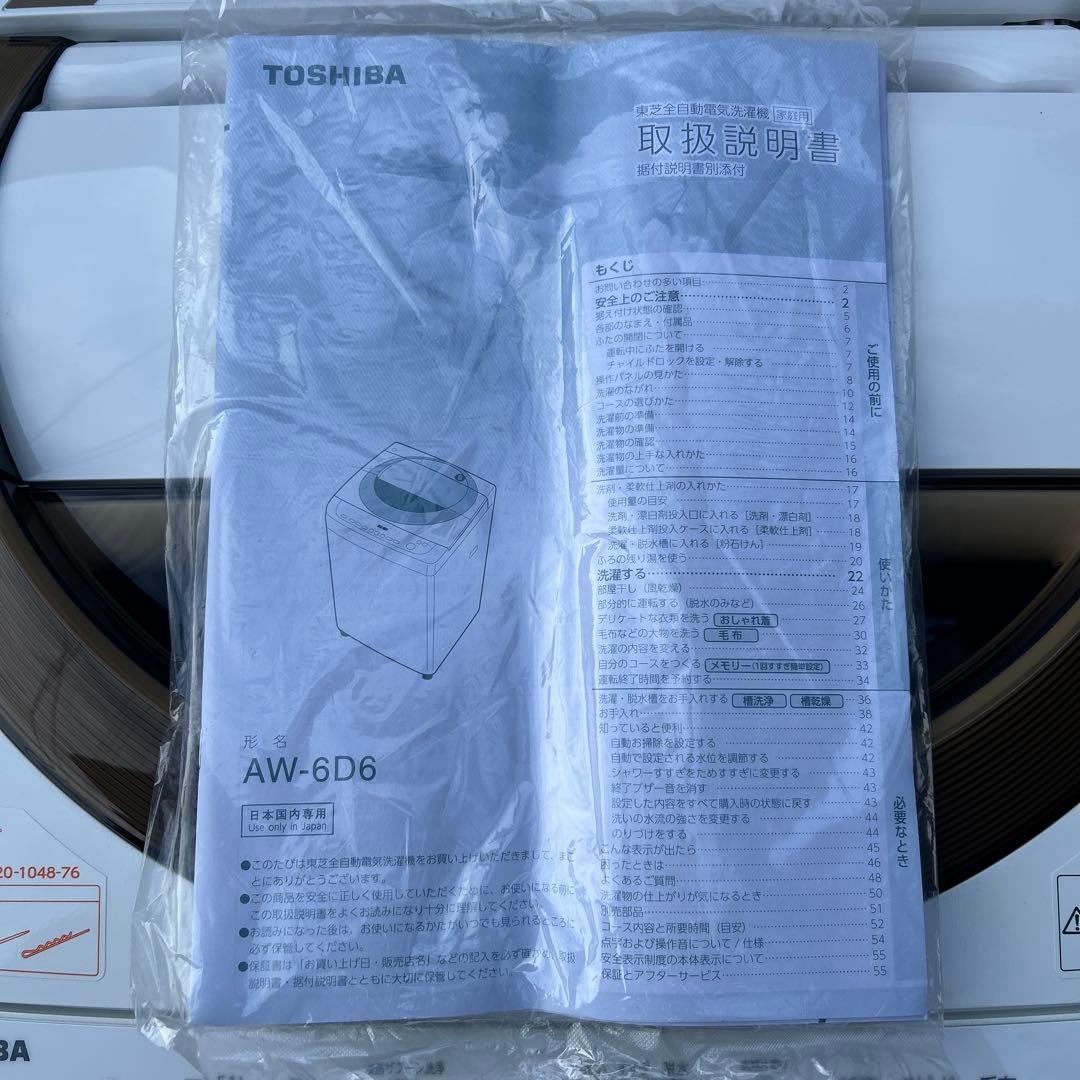 長崎限定] 東芝 全自動洗濯機 ZABOON 6kg 2018年製 - メルカリ