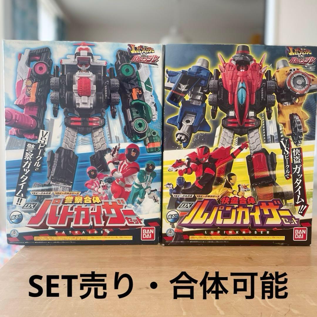 SET】警察合体 DXパトカイザーセット＆快盗合体 DXルパンカイザー