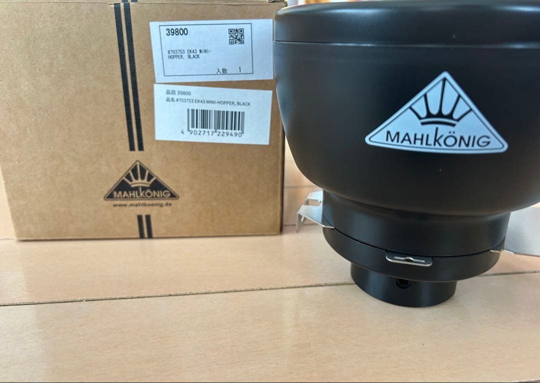 EK43/EK43S 豆250g用 ショートホッパー MAHLKONIG マルケニッヒ EK43S用 ショートホッパー 250g ブラック
