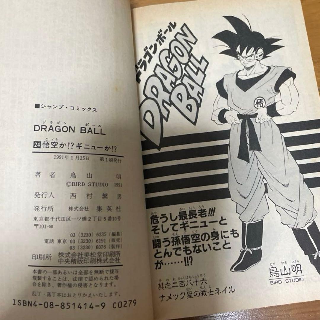 初版】ドラゴンボール 旧装版 24,26巻セット コミックスニュース1枚
