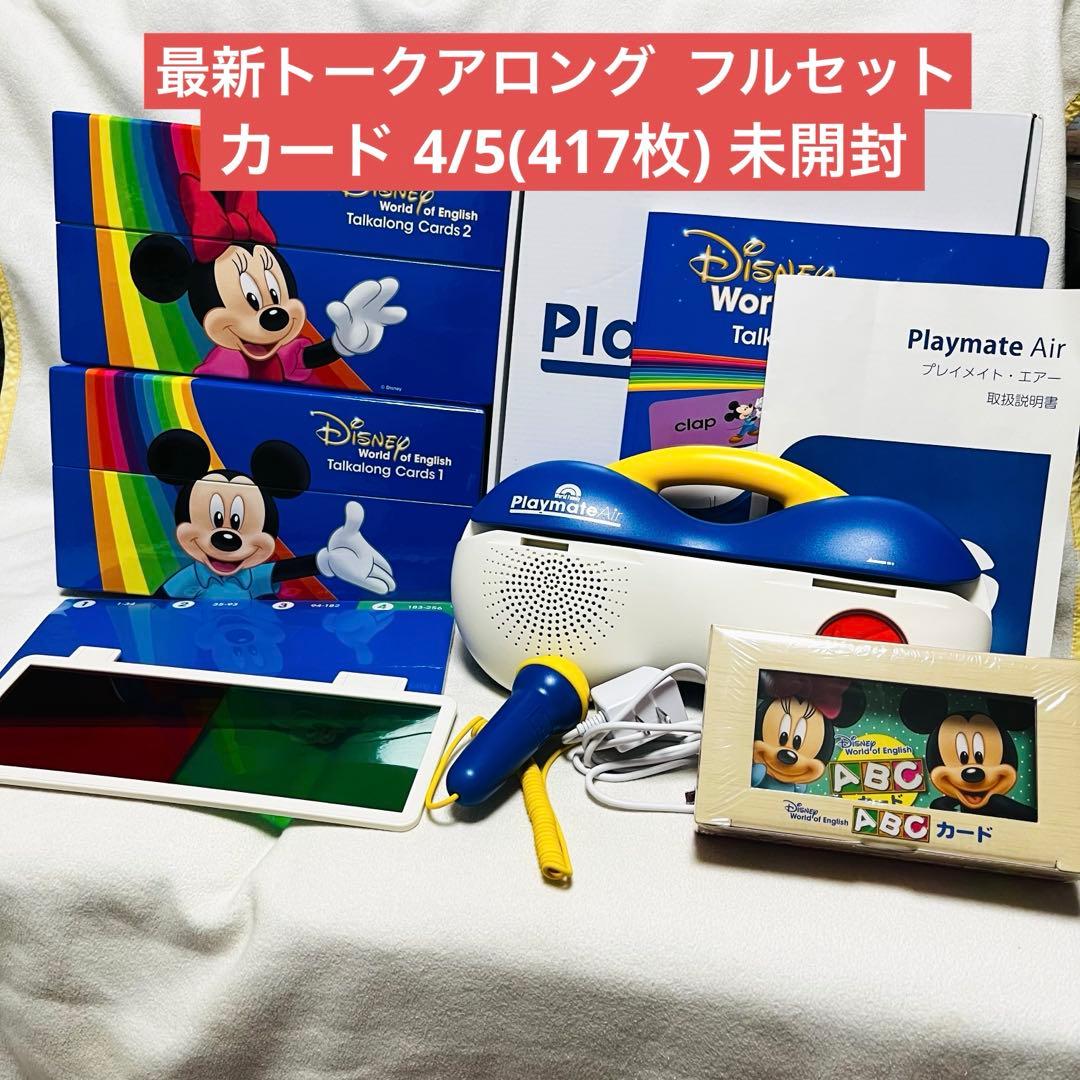 最新版☆ トークアロング プレイメイトエアー DWE ディズニー英語