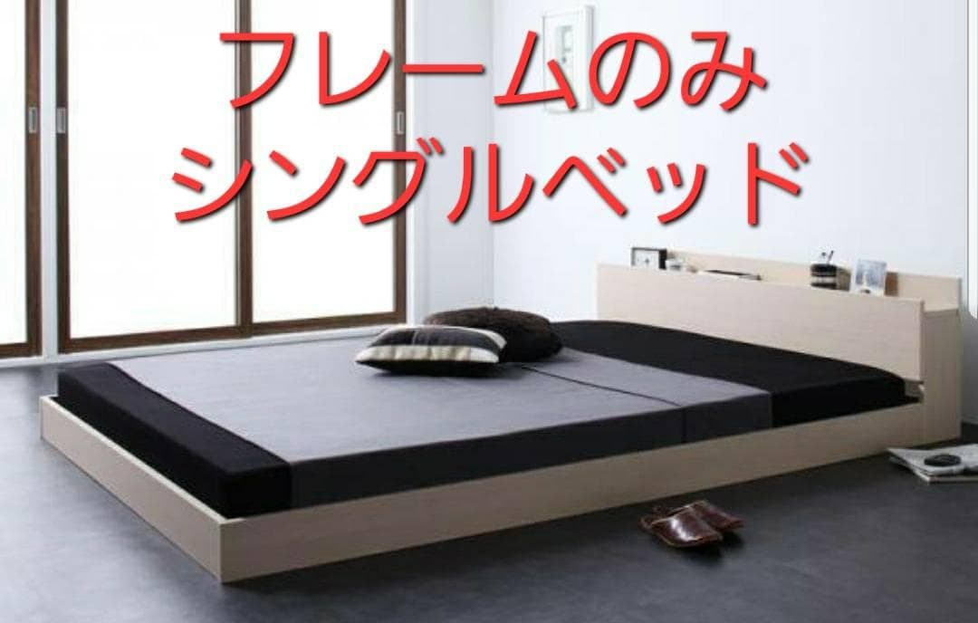 シングル 棚コンセント付き シンプルモダンフロアベッド オークホワイト wb-009-s-3c-wn1.jpg?fitin=272:272