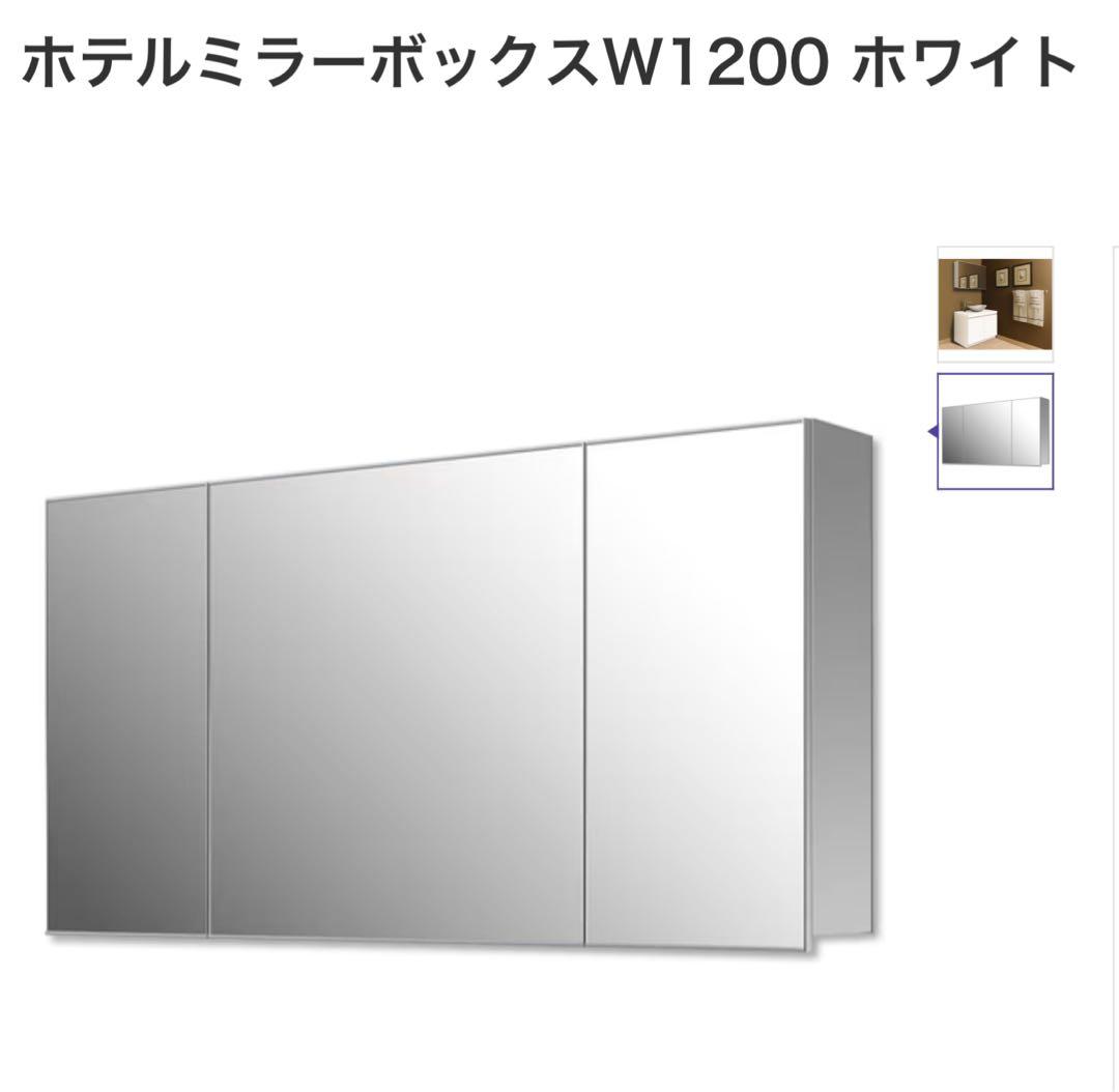 ミラタップ　ホテルミラーw1200 ホテルミラーボックスW1200 カフェウッド(KT13139N)｜洗面所・水回りの
