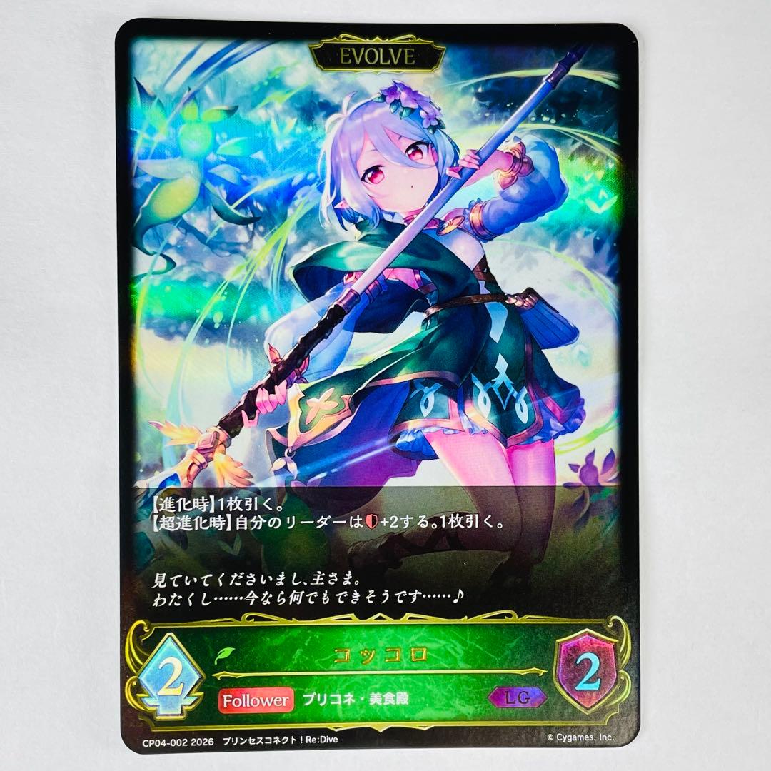 シャドバ プリコネ LG コッコロ - メルカリ