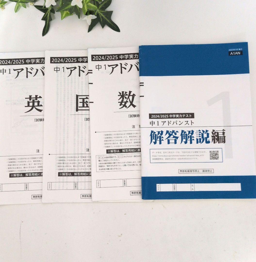 最新】Z会アドバンスト模試 中1 - メルカリ