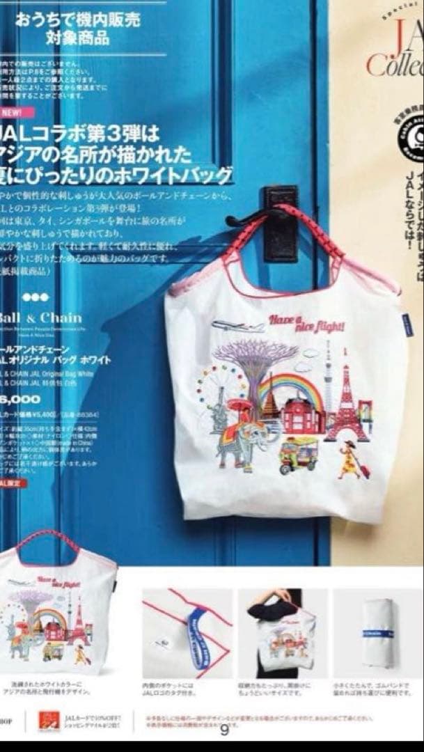 JAL9・10月機内限定】ボールアンドチェーン JALコラボ限定バッグ