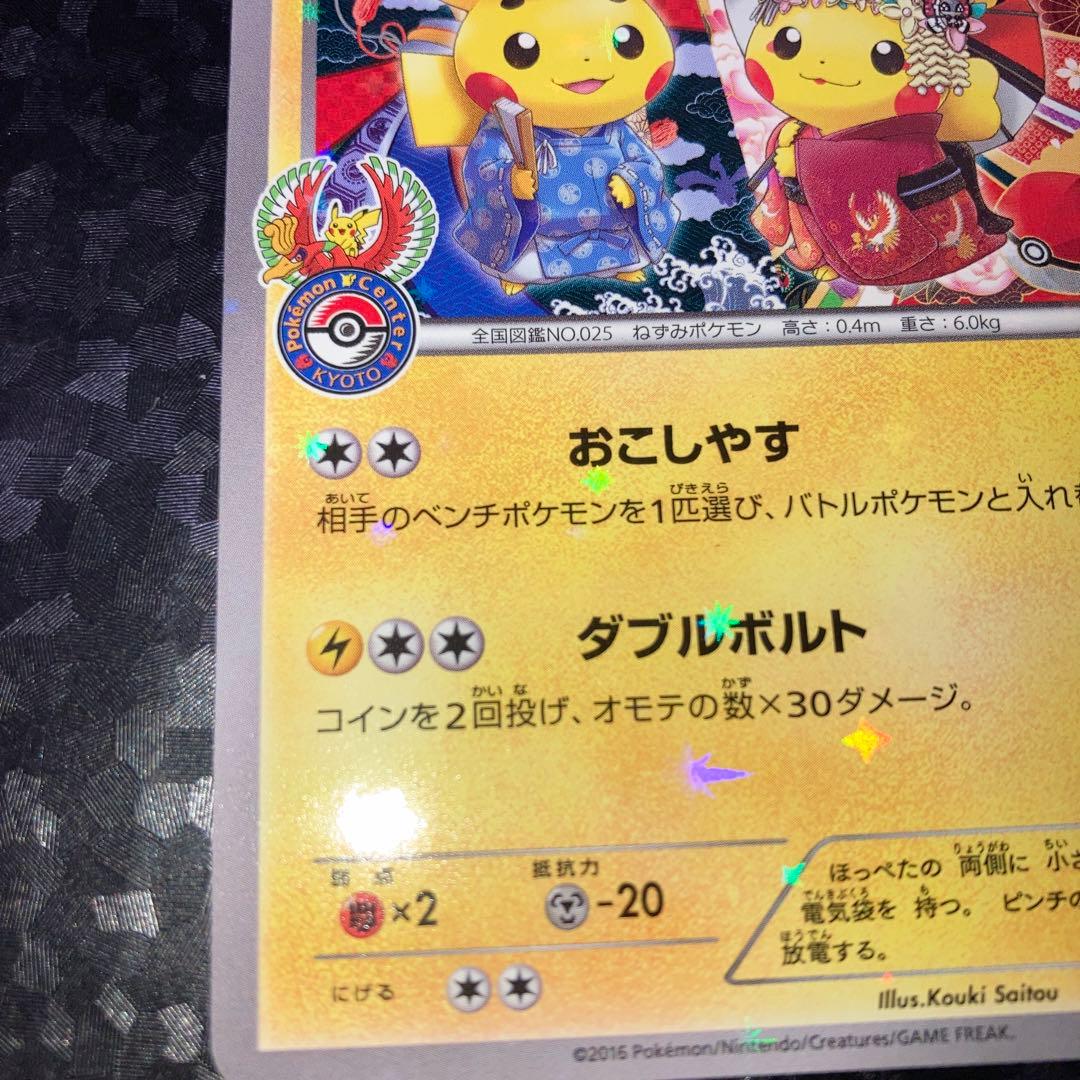 ポケモンカード お公家さまと舞子はんピカチュウ プロモ 221/XY-P