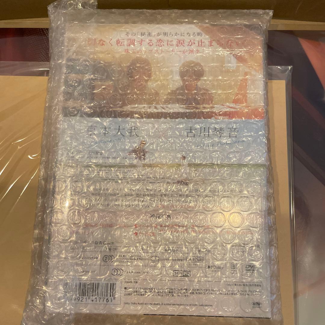 言えない秘密」 DVD GAGA★ONLINE STORE限定 台本付き