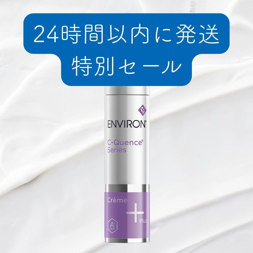 エンビロン ENVIRON C－クエンスクリーム +　35ml 楽天市場】エンビロン C-クエンスクリーム プラス 35ml ENVIRON : 本町