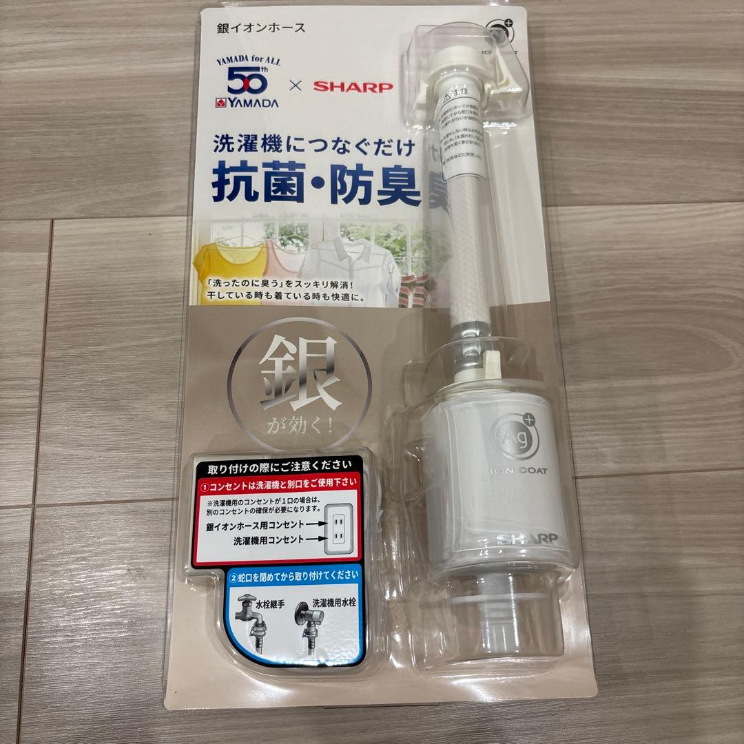 SHARP 銀イオンホース - メルカリ