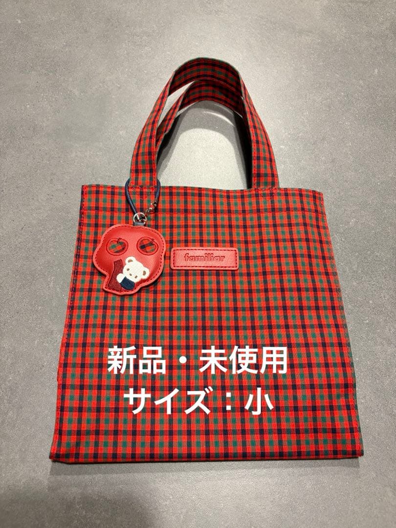 新品未使用品】ファミリア トートバッグ 赤チェック 小 - メルカリ